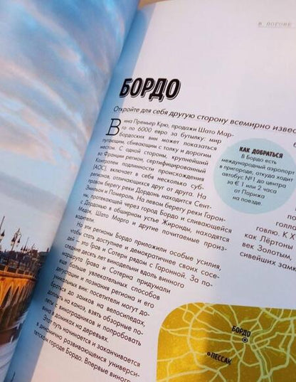 Фотография книги "В погоне за вином. Винные туры по старому свету"