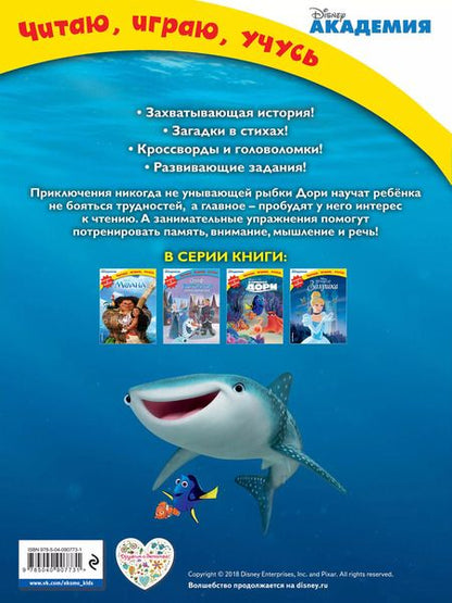 Фотография книги "В поисках Дори"