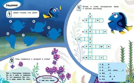 Фотография книги "В поисках Дори"