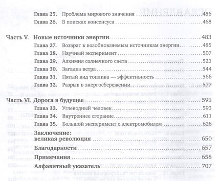 Фотография книги "В поисках энергии: Ресурсные войны, новые технологии и будущее энергетики"