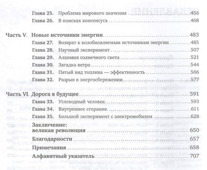 Фотография книги "В поисках энергии: Ресурсные войны, новые технологии и будущее энергетики"