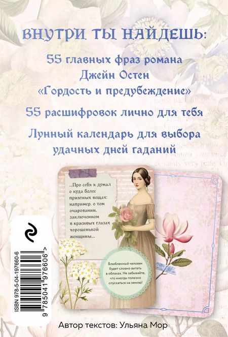 Фотография книги "В поисках мистера Дарси. 55 метафорических карт"
