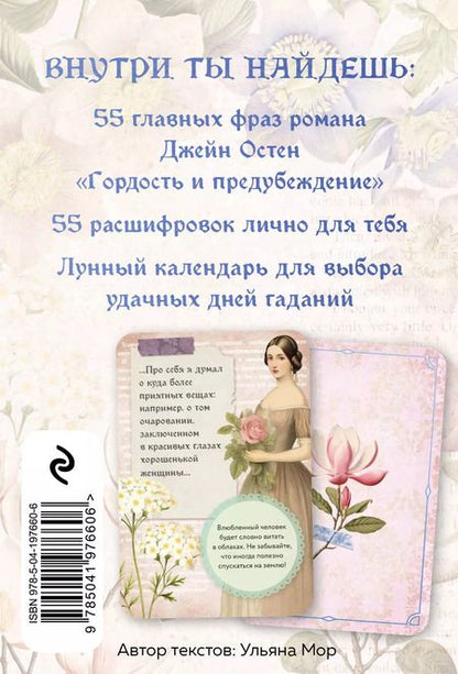 Фотография книги "В поисках мистера Дарси. 55 метафорических карт"