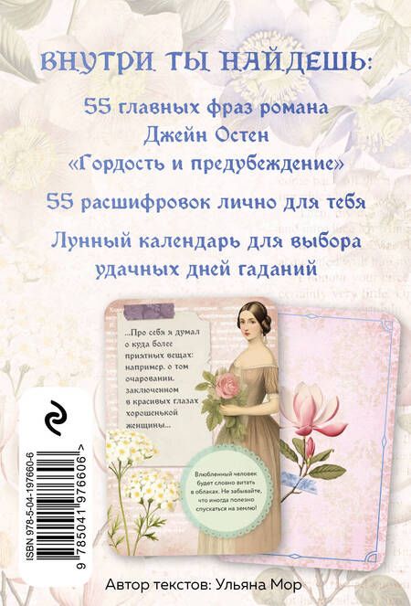 Фотография книги "В поисках мистера Дарси. 55 метафорических карт"