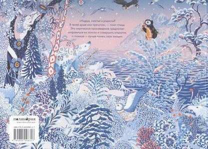 Фотография книги "В поисках счастья"