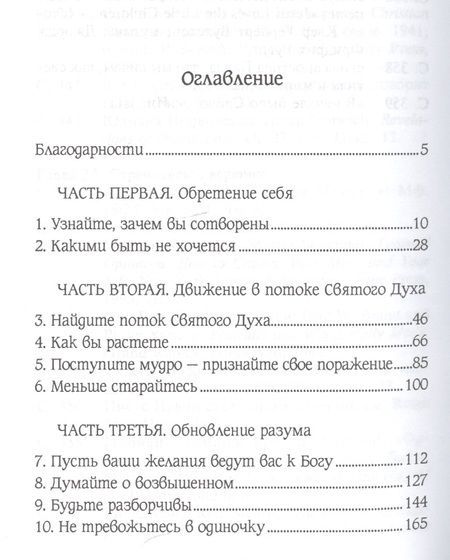 Фотография книги "В поисках себя. Какими вас хочет видеть Бог"