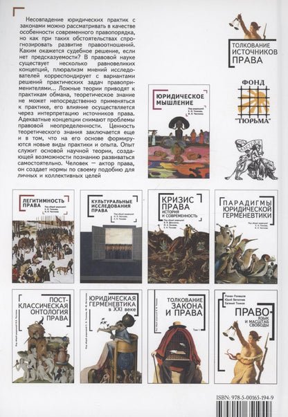 Обложка книги "В поисках теории права: коллективная монография"