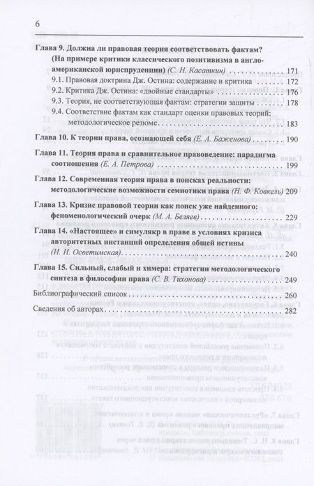 Фотография книги "В поисках теории права: коллективная монография"