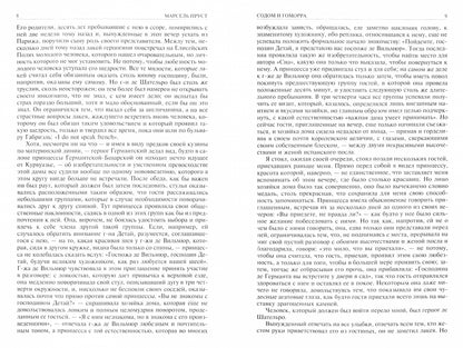 Фотография книги "В поисках утраченного времени. В 2-х т. Т. 2. Содом и Гоморра. Пленница. Беглянка. Обретенное время"