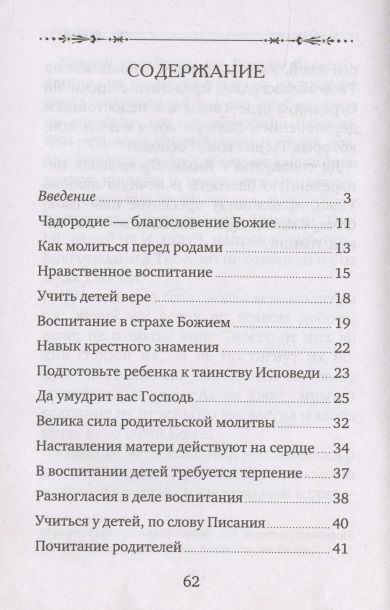 Фотография книги "В помощь матери. Оптинские старцы о воспитании детей"
