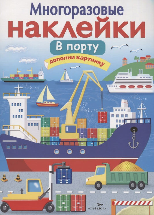 Обложка книги "В порту"