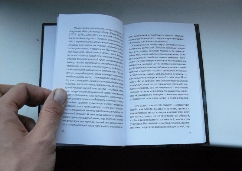 Фотография книги "В прах"