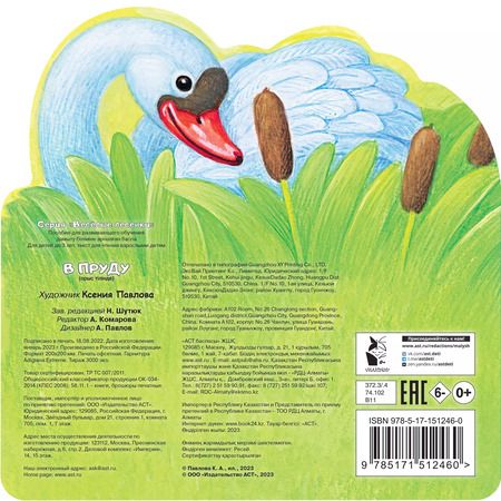 Фотография книги "В пруду"