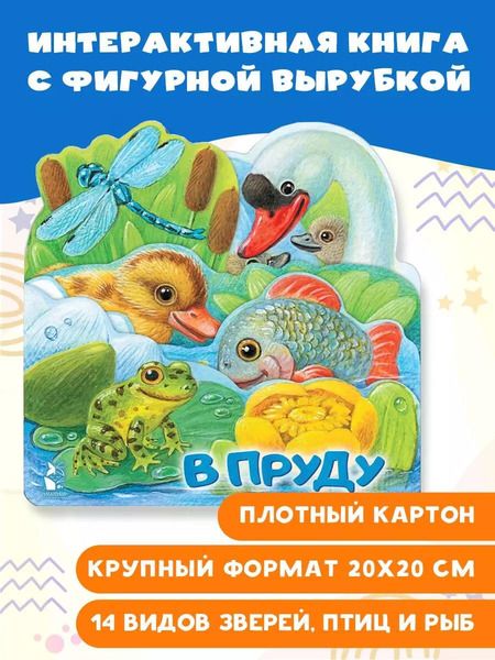 Фотография книги "В пруду"