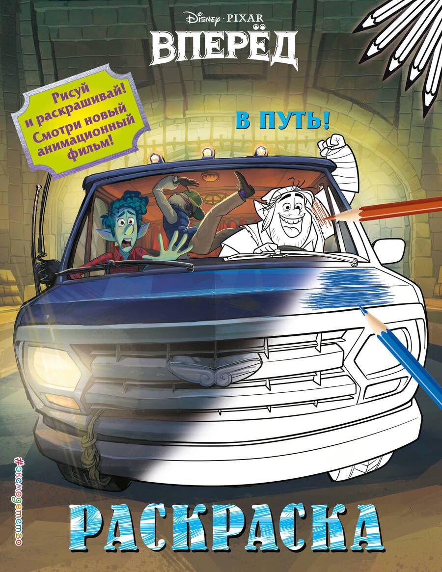 Обложка книги "В путь!"