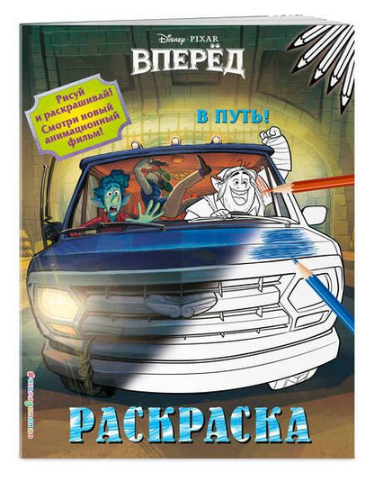 Фотография книги "В путь!"