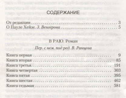 Фотография книги "В раю (ЗЛАр) Хейзе"