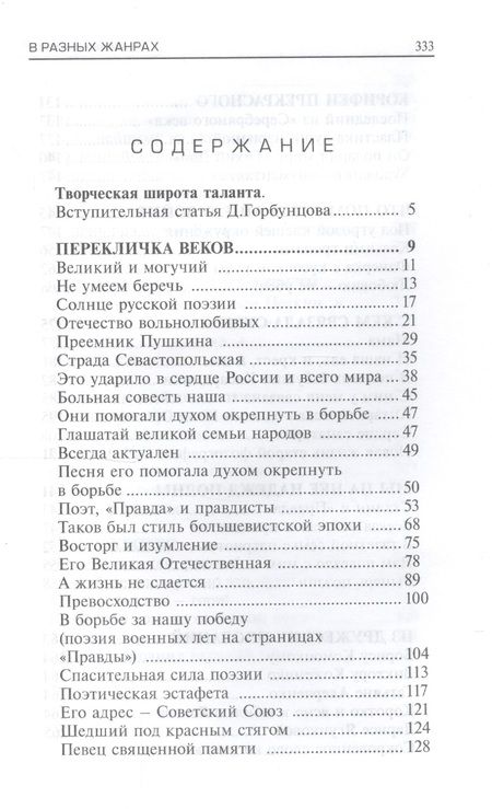 Фотография книги "В разных жанрах. Статьи, рассказы, эссе, стихи"