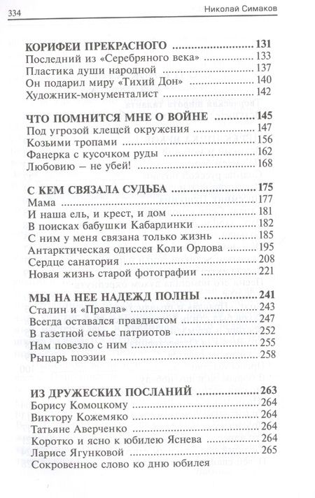 Фотография книги "В разных жанрах. Статьи, рассказы, эссе, стихи"