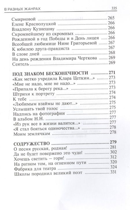 Фотография книги "В разных жанрах. Статьи, рассказы, эссе, стихи"
