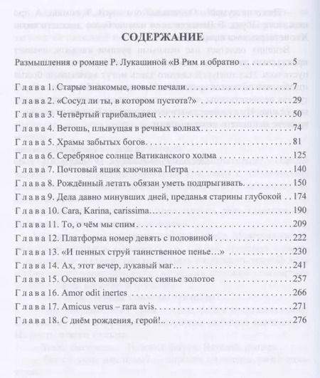 Фотография книги "В Рим и обратно"