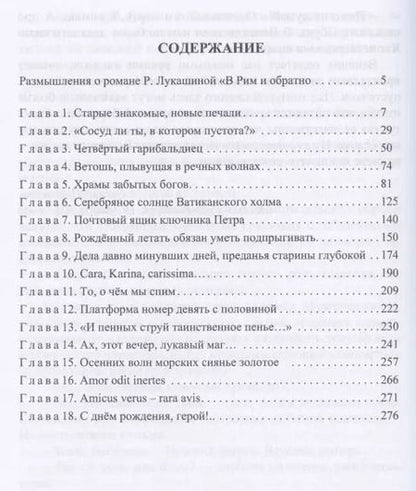 Фотография книги "В Рим и обратно"