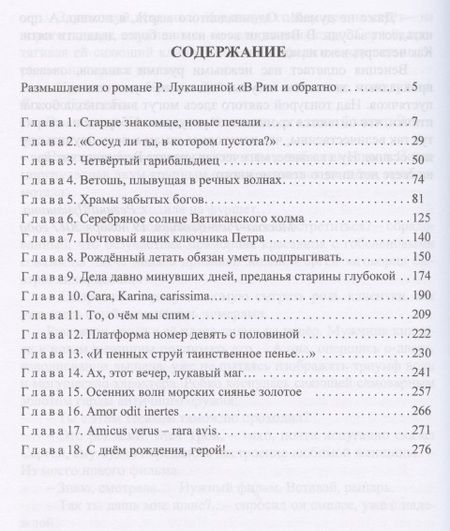 Фотография книги "В Рим и обратно"