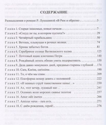 Фотография книги "В Рим и обратно"