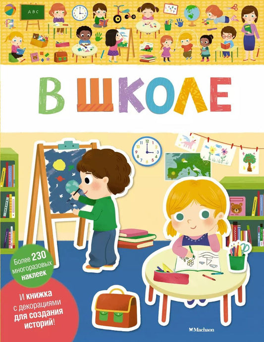 Обложка книги "В школе"