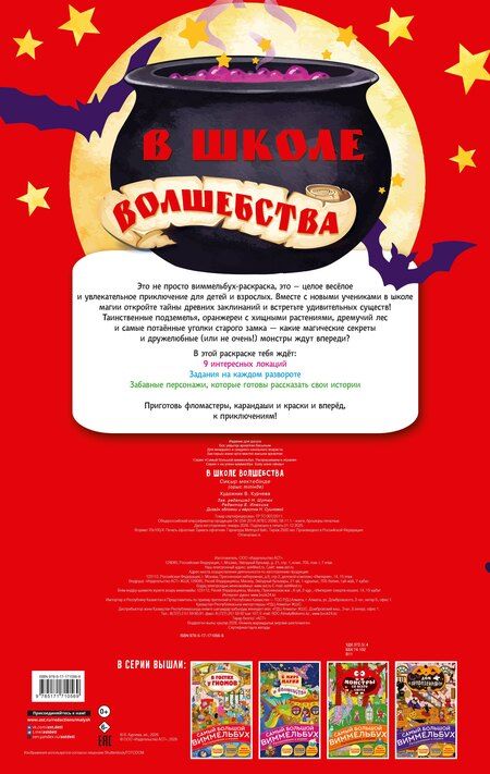 Фотография книги "В школе волшебства"