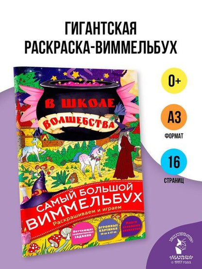 Фотография книги "В школе волшебства"