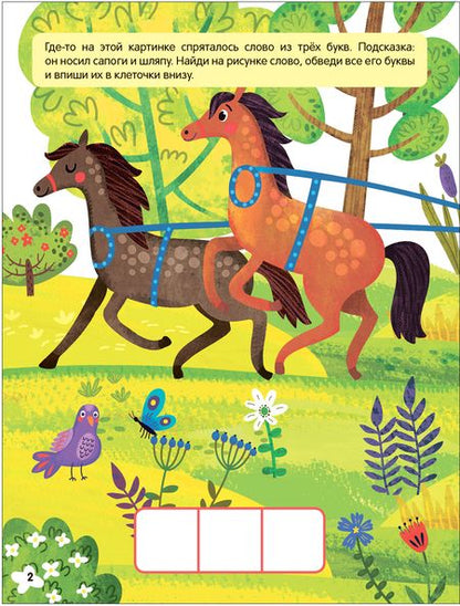 Фотография книги "В сказке. Книжки-активити"