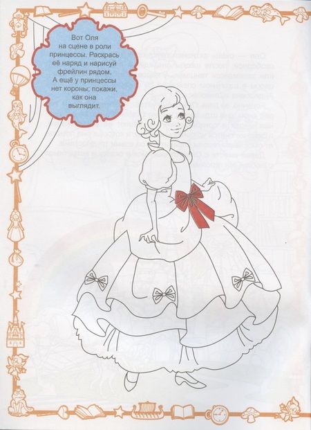 Фотография книги "В сказочной стране"