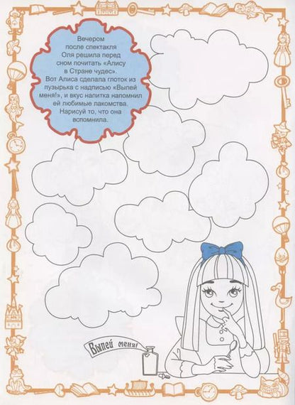 Фотография книги "В сказочной стране"