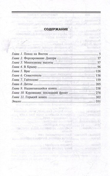 Фотография книги "В смертельном бою. Воспоминания командира противотанкового расчета. 1941-1945"