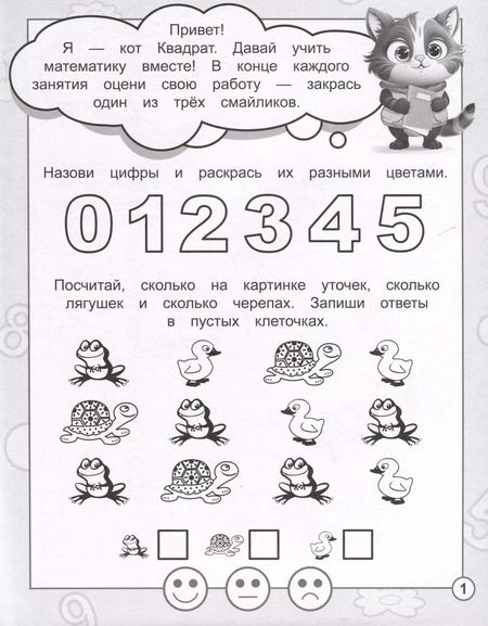 Фотография книги "В стране Математике. Рабочая тетрадь. Часть 2. Для детей 4-5 лет"