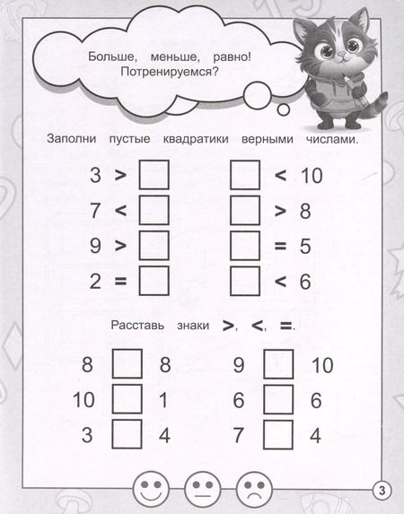 Фотография книги "В стране Математике. Рабочая тетрадь. Часть 3. Для детей 5-6 лет"
