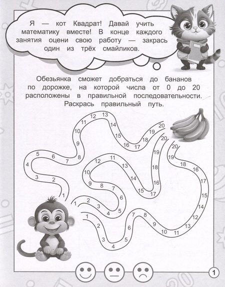Фотография книги "В стране Математике. Рабочая тетрадь. Часть 4. Для детей 6-7 лет"
