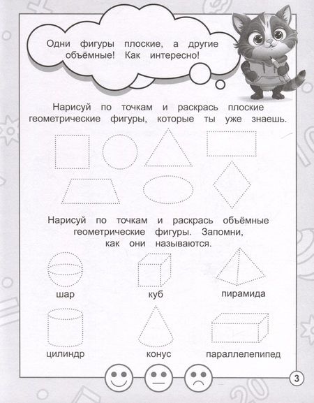 Фотография книги "В стране Математике. Рабочая тетрадь. Часть 4. Для детей 6-7 лет"