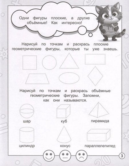 Фотография книги "В стране Математике. Рабочая тетрадь. Часть 4. Для детей 6-7 лет"