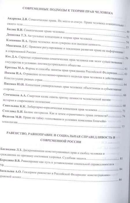 Фотография книги "V Студенческий юридический форум: сборник докладов и тезисов выступлений участников"