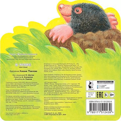 Фотография книги "В траве"