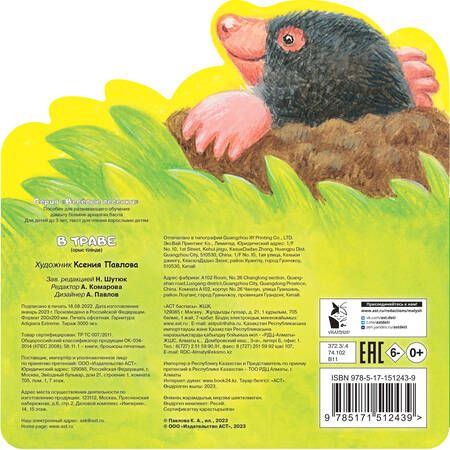 Фотография книги "В траве"