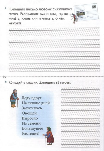 Фотография книги "В тридевятом царстве-государстве. Сказочные сочинения. Развитие речи. 1-4 классы"