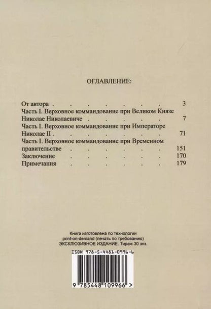 Фотография книги "В царской ставке 1914-1917. Воспоминания контр-адмирала А. Д. Бубнова."