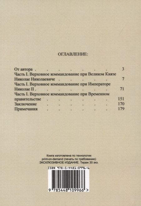 Фотография книги "В царской ставке 1914-1917. Воспоминания контр-адмирала А. Д. Бубнова."