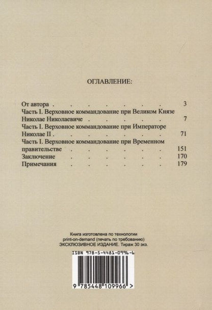 Фотография книги "В царской ставке 1914-1917. Воспоминания контр-адмирала А. Д. Бубнова."