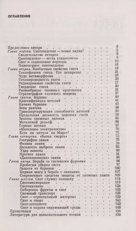 Фотография книги "В царстве снега"