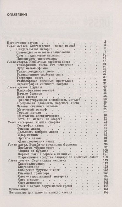 Фотография книги "В царстве снега"