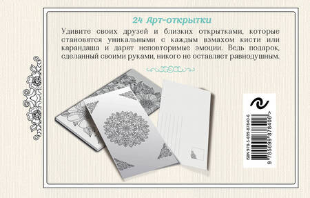 Фотография книги "В цветочном вальсе. Открытки-раскраски"